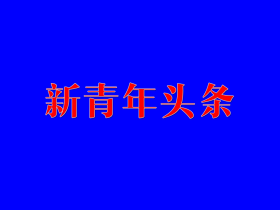 解放军来了-纪念中国人民解放军建军99周年
