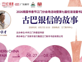 「侨乡故事」黄卓才教授:能在家乡宣讲华侨故事,我很乐意!