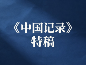 试看装睡者最后如何醒来——评国家体育掌门者履职缺失与权力任性