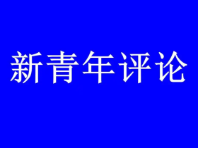 认知的迁徙:AI 时代知识权力重构与人的主体性回归