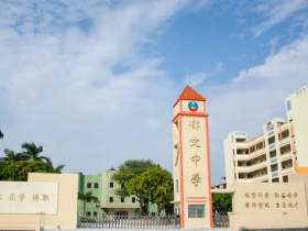 【侨乡故事】著名侨校郁文中学喜迎百岁华诞